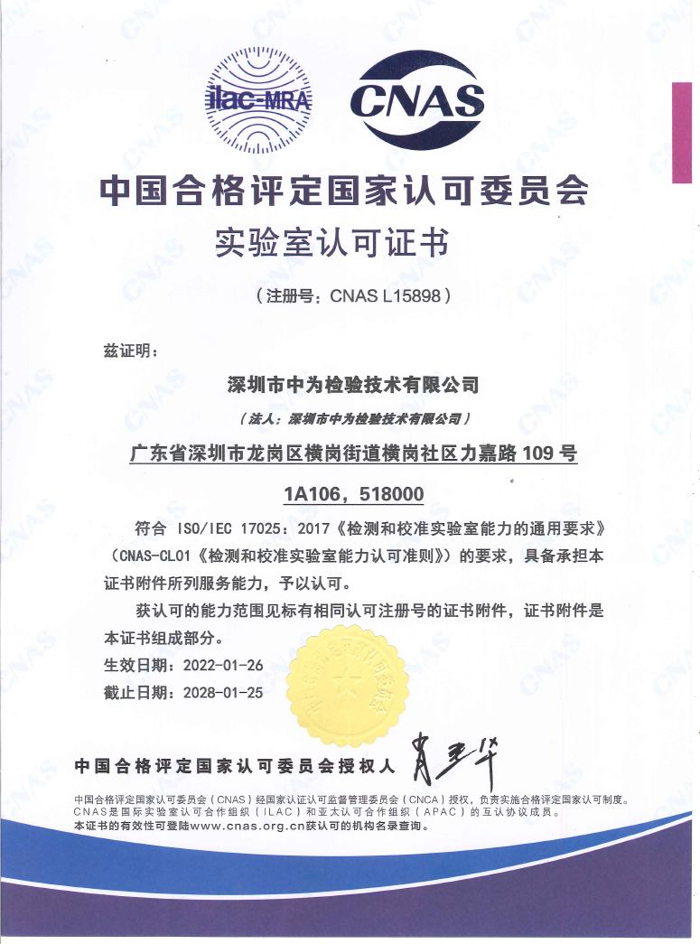 CNAS中國合格評定國家委員會實驗室認(rèn)可證書-國內(nèi)第三方檢測機構(gòu)公司-激光安全檢測-激光安全等級認(rèn)證